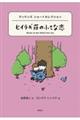 ヒイラギ荘の小さな恋