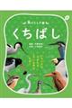 鳥のふしぎ 1