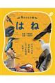 鳥のふしぎ 2