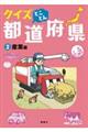 クイズとことん都道府県 2