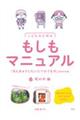こどものためのもしもマニュアル「きんきゅうじたいにつかうもの」がわかる本 2