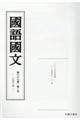 國語國文 第87巻第1号