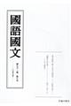 國語國文 第91巻10号