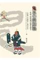 鬼系の病因論