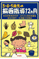 3・4・5歳児の描画指導12カ月