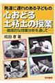 発達に遅れのある子どもの心おどる土粘土の授業