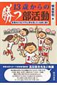 13歳からの勝つ部活動
