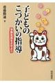 子どものこづかいの指導