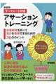 ワークシート付きアサーショントレーニング 新装版