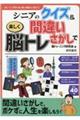シニアのクイズ&間違いさがしで楽しく脳トレ