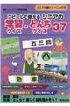 コピーして使えるシニアの学習クイズ・とんちクイズ37