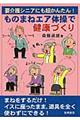 要介護シニアにも超かんたん!ものまねエア体操で健康づくり