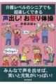介護レベルのシニアでも超楽しくできる声出し!お祭り体操