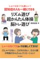 しゃべらなくても楽しい!認知症の人も一緒にできるリズム遊び・超かんたん体操・脳トレ遊び