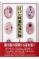 江戸の阿蘭陀流医師 新装版