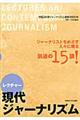 レクチャー現代ジャーナリズム