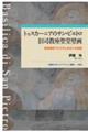 トゥスカーニアのサン・ピエトロ旧司教座聖堂壁画