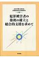 �ƍߔ�Q�҂̌����̊m���Ƒ����I�x�������߂�
