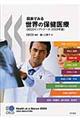 �}�\�ł݂鐢�E�̕ی���Á@�Q�O�O�X�N��
