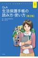 Q&A生活保護手帳の読み方・使い方 第2版