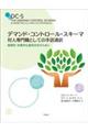 デマンド・コントロール・スキーマ 対人専門職としての手話通訳