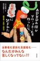 ADHDの僕がグループホームを作ったら、モヤモヤに包まれた