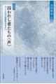 囚われし者たちの〈声〉 増補版