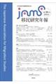 移民研究年報 第30号 (2024.6)