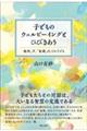 �q�ǂ��̃E�F���r�[�C���O�ƂЂт�����