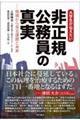 大学生が伝えたい 非正規公務員の真実
