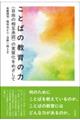 ことばの教育の力