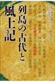 古代に真実を求めて 第28集
