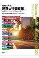 図表でみる世界の行政改革 2023年版