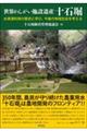 世界かんがい施設遺産 十石堀