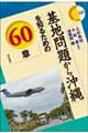 ��n��肩�牫���m�邽�߂̂U�O��