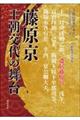 古代に真実を求めて 第29集