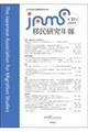 移民研究年報 第32号(2026.6)