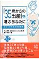 「35歳からの出産」を選ぶあなたに
