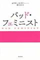 �o�b�h�E�t�F�~�j�X�g