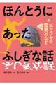 ほんとうにあったふしぎな話 3