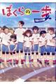 ぼくらの一歩30人31脚