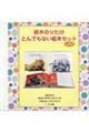 鈴木のりたけとんでもない絵本セット(全2巻セット)