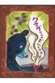 クマダさんのどんぐりコーヒー