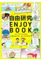 デイリーポータルZ式 自由研究 ENJOY BOOK
