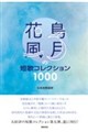 �Ԓ������̒Z�̃R���N�V�����P�O�O�O
