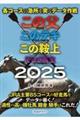 この父このテキこの鞍上 2025