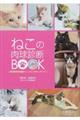 ねこの肉球診断BOOK