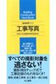 工事写真