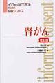 腎がん 改訂版