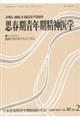 思春期青年期精神医学 第32巻2号(2022年12月)